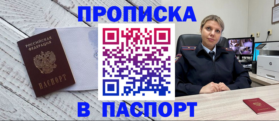 временная прописка в Лангепасе