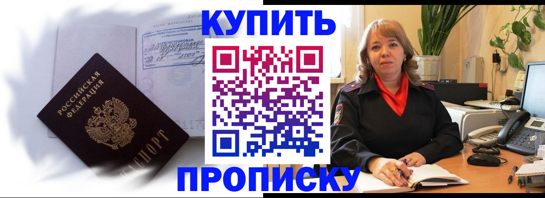 временная регистрация купить в Лангепасе