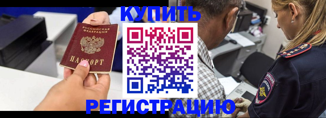 купить прописку в Лангепасе