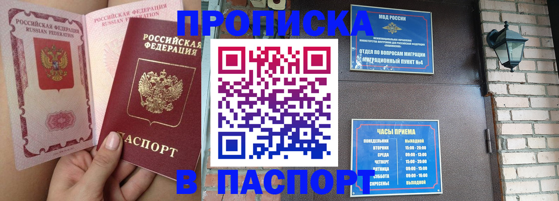 временная прописка в Лангепасе