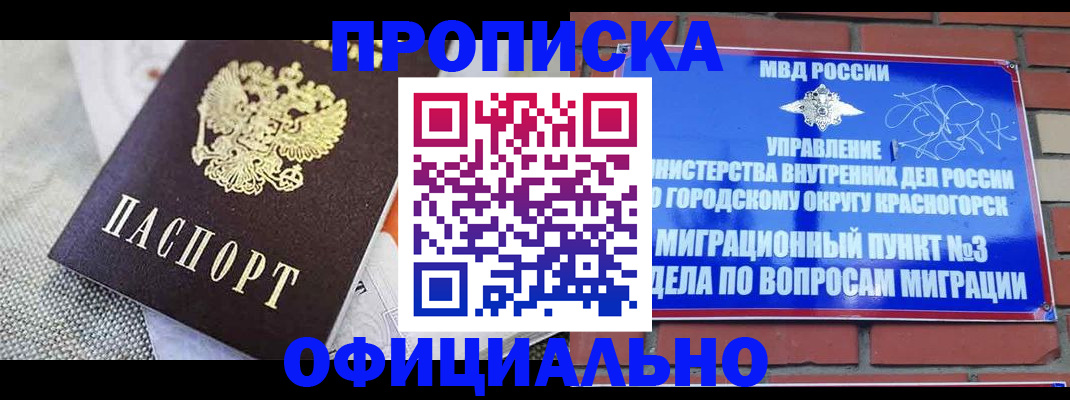 временная прописка в Лангепасе